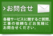���⍇�� �e�퓖�Ђ̃T�[�r�X�ɂ��Ă�{�H�̂��˗��Ȃǂ��C�y�ɂ��⍇����������