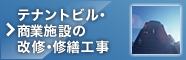 �r���E�{�݂̉��C�E�C�U�H��